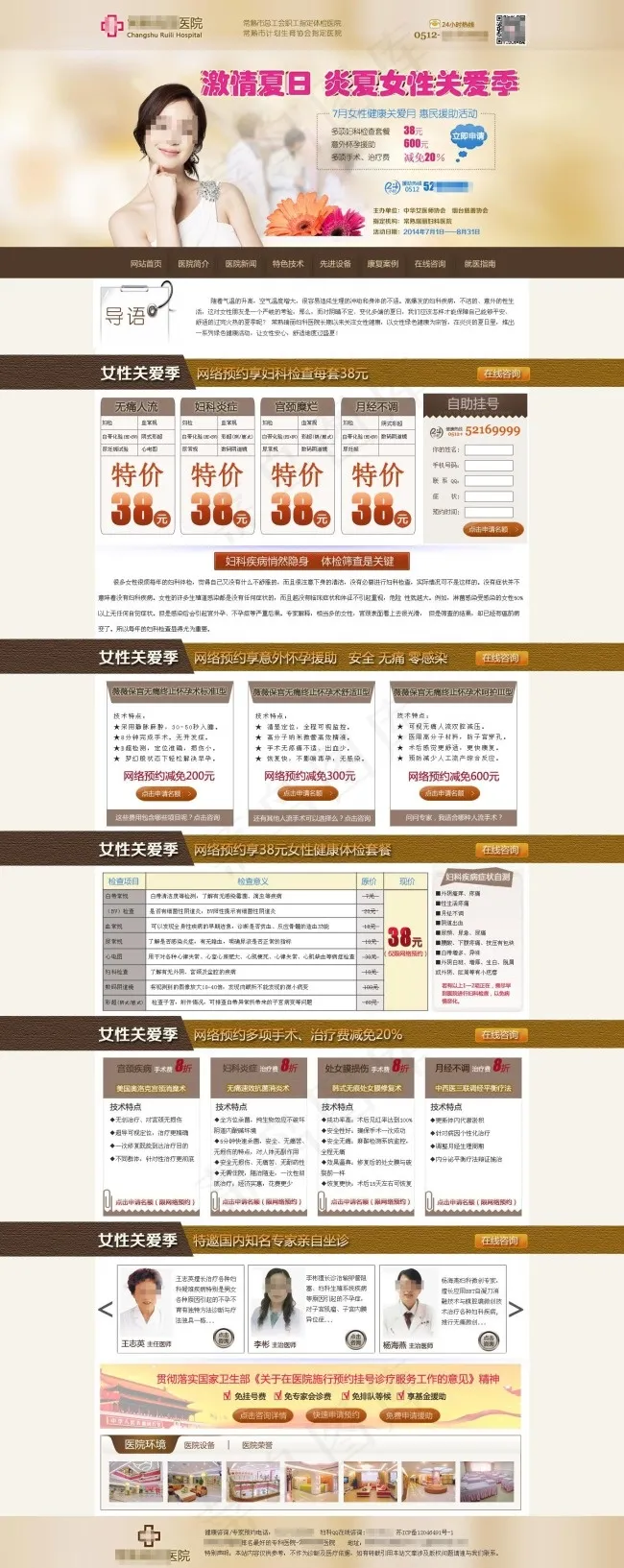 妇科活动专题psd模版下载