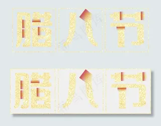 红色二十四节气腊八节手抄报小报模板