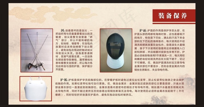 击剑文化图片cdr矢量模版下载
