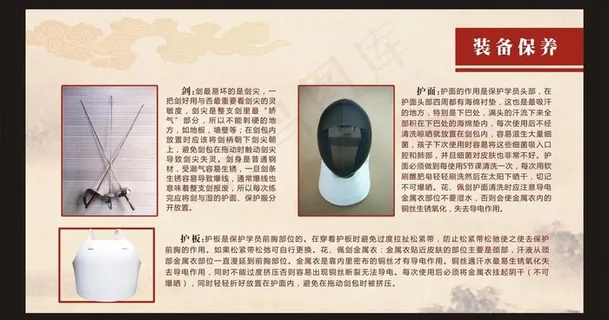 击剑文化图片