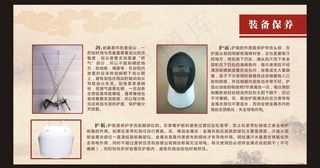 击剑文化图片