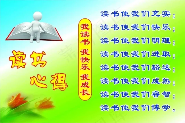 读书心得psd模版下载