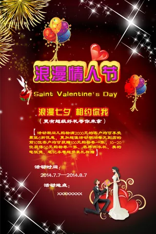 情人节宣传页素材