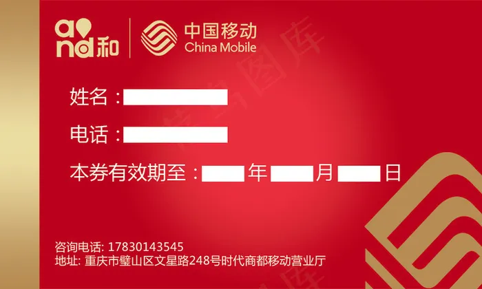 大红色中国风手机店购机卡活动卡片psd模版下载