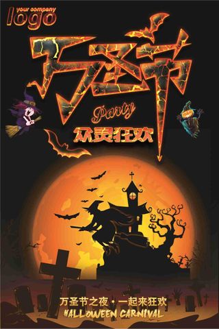 万圣节活动海报
