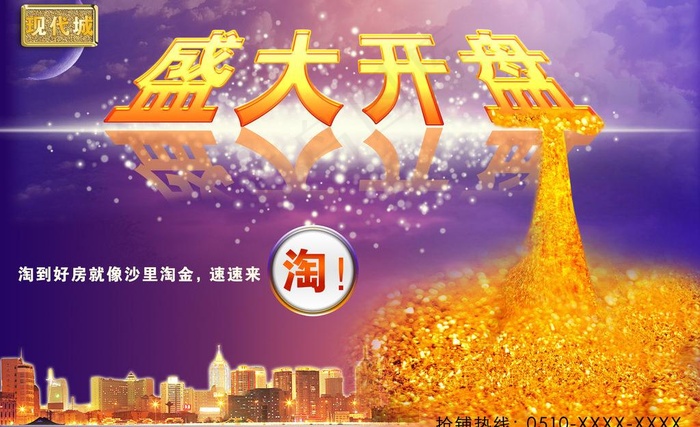 房地产广告宣传海报图片(4961X3307(DPI:300))psd模版下载