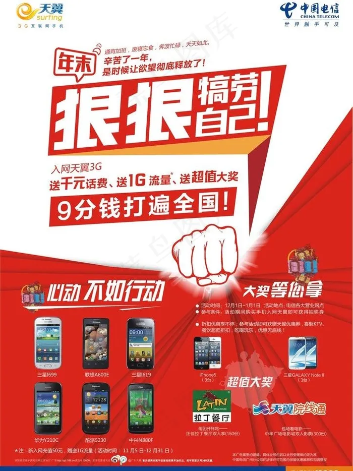 中国电信双旦海报图片cdr矢量模版下载