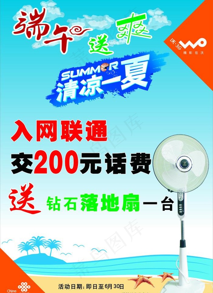 联通公司端午节展板图片cdr矢量模版下载