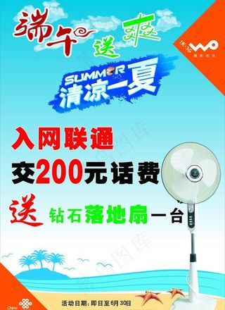 联通公司端午节展板图片