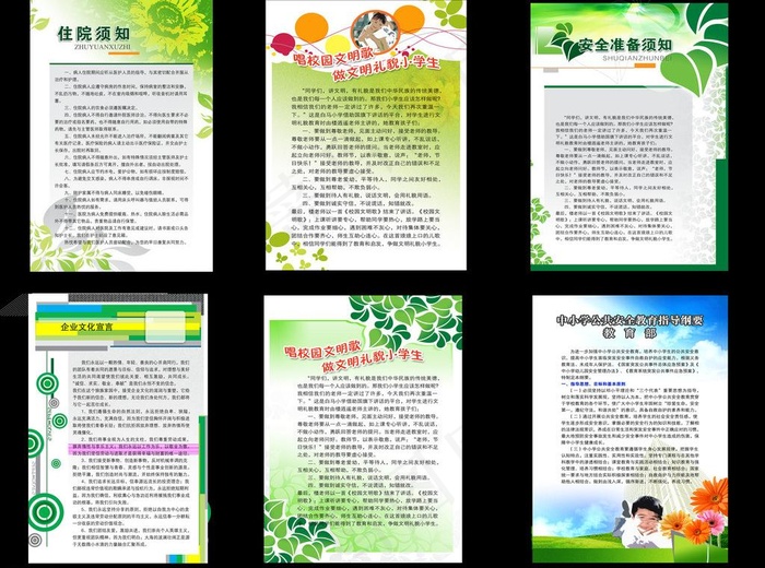 企业制度牌图片(5906X4725(DPI:150))psd模版下载