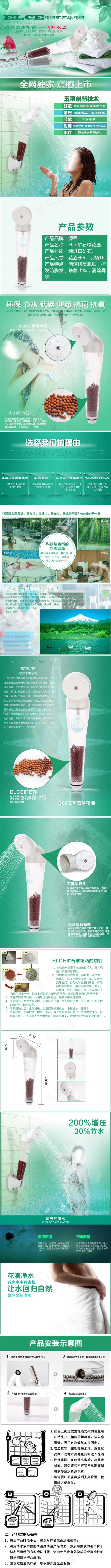 花洒详情图(750X10560(DPI:72))psd模版下载