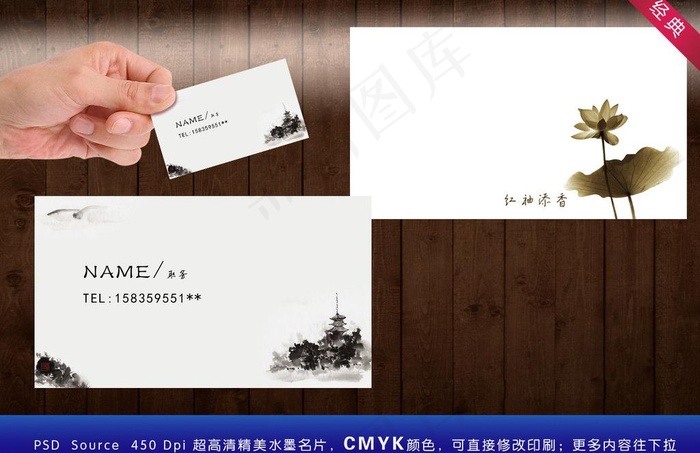水墨名片图片psd模版下载