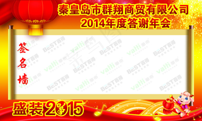 公司年会签名墙psd模版下载