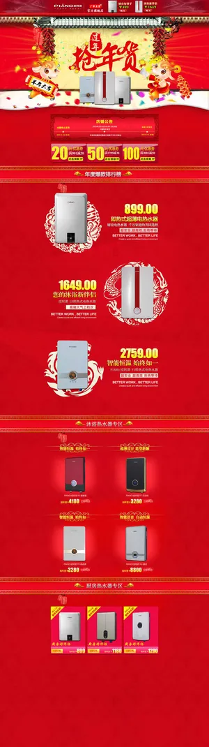 淘宝电器模板 羊年抢年货