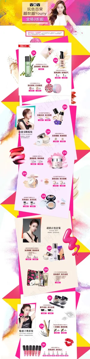 彩妆首页化妆品素材