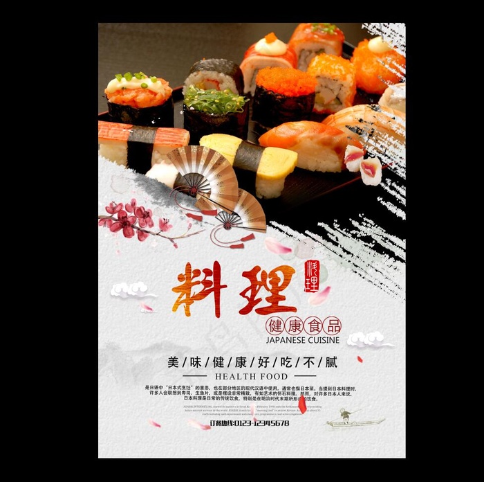 日式料理海报