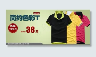 淘宝简约色彩T恤PSD促销海报