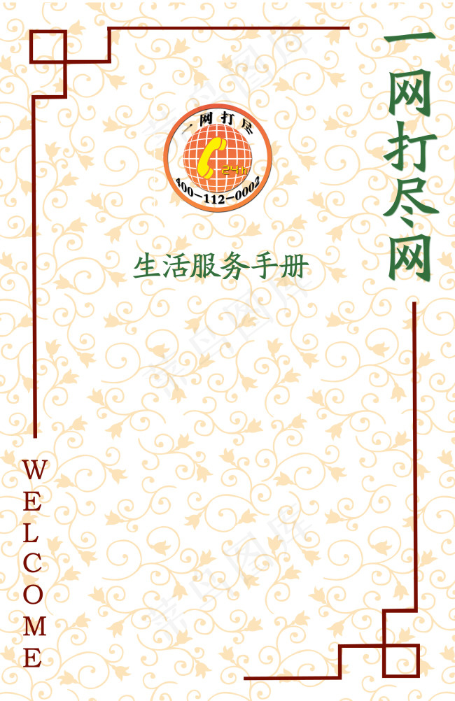 生活服务手册psd模版下载