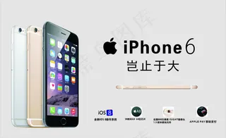 苹果6广告 矢量图