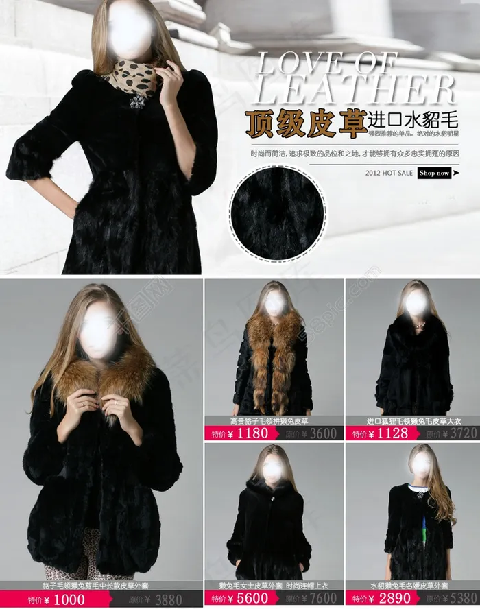 *皮草关联营销模板psd模版下载