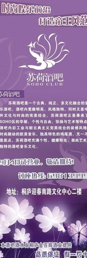 酒吧x展架 海报图片
