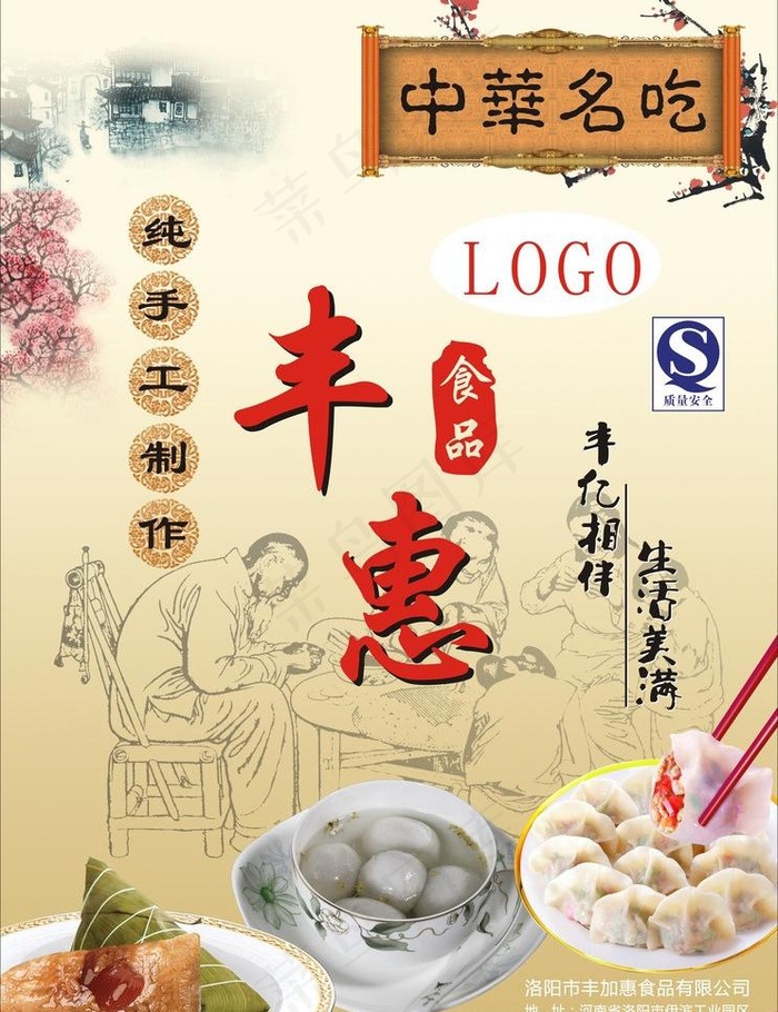 丰惠宣传海报图片(594X841)cdr矢量模版下载