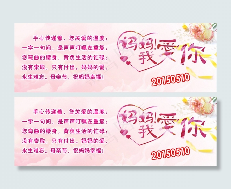 母亲节psd模版下载