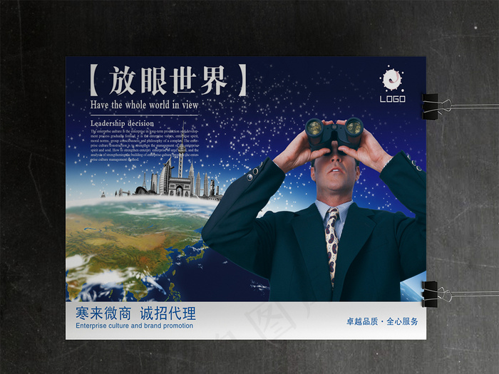 微商代理励志海报