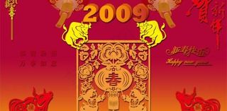 2009牛年新春快乐psd春节模板