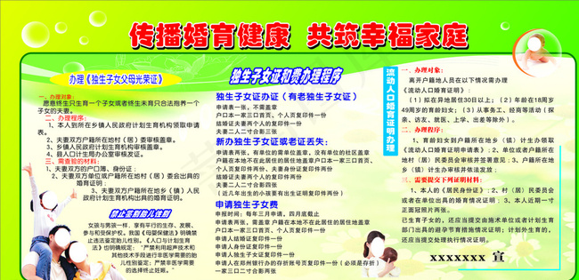 传播婚育健康 共筑幸福家庭图片(2400X1200)cdr矢量模版下载