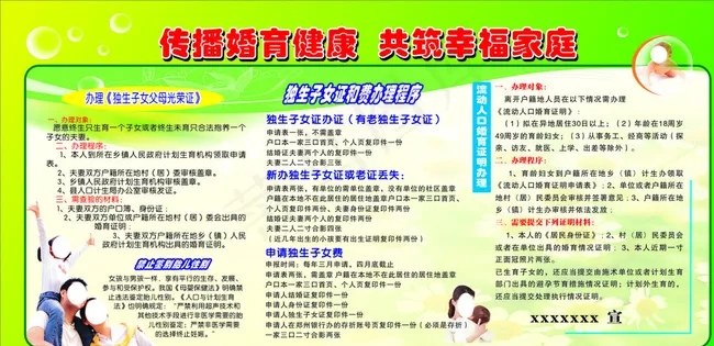 传播婚育健康 共筑幸福家庭图片(2400X1200)cdr矢量模版下载