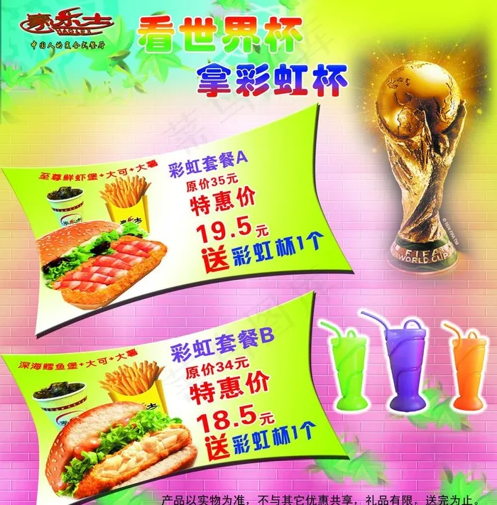 世界杯图片(3839X4134(DPI:150))psd模版下载