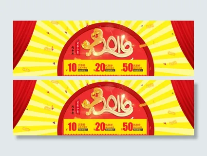 淘宝2016猴年新年活动促销海报