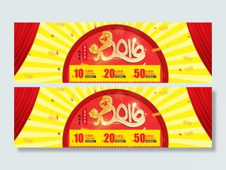 淘宝2016猴年新年活动促销海报