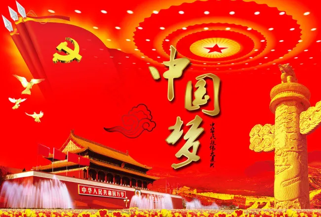 中国梦素材下载(4961X3508(DPI:300))psd模版下载