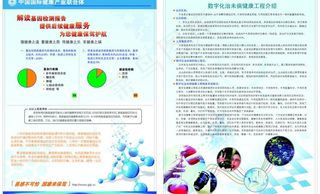 数字化基因 治未病 防治手册 宣传页图片