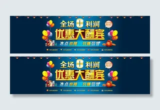 淘宝首页海报优惠大酬宾活动