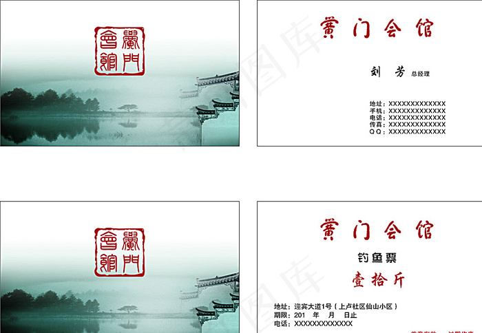 黉门会馆名片图片cdr矢量模版下载