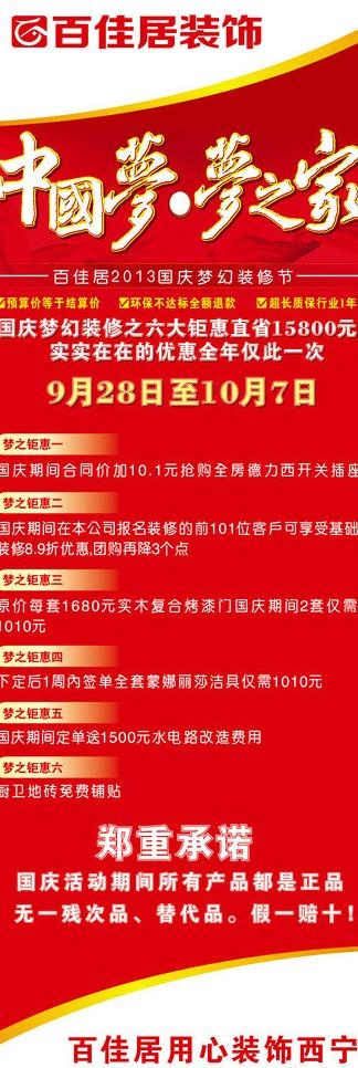 中国梦梦之家图片