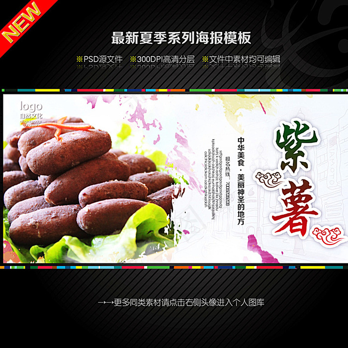 紫薯图片(4724X4724(DPI:300))psd模版下载