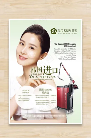 美容仪宣传海报