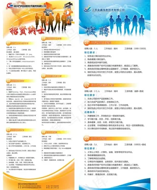 招聘宣传