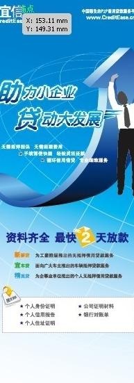 企业 贷款图片ai矢量模版下载