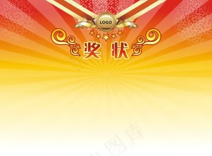 奖状背景设计