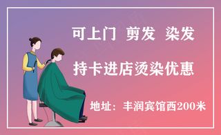 名片美发 上门 渐变色 