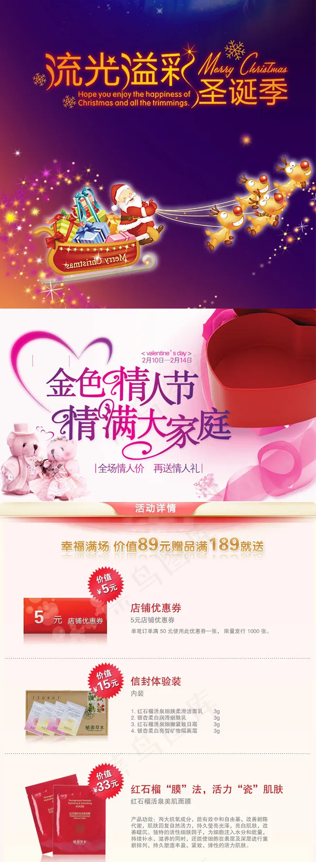节日化妆品详情页模版设计psd模版下载