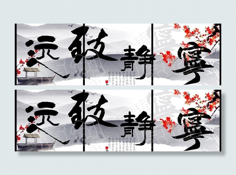 宁静致远 无框画 装饰画 三联画图...