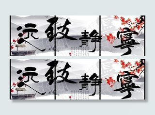 宁静致远 无框画 装饰画 三联画图...