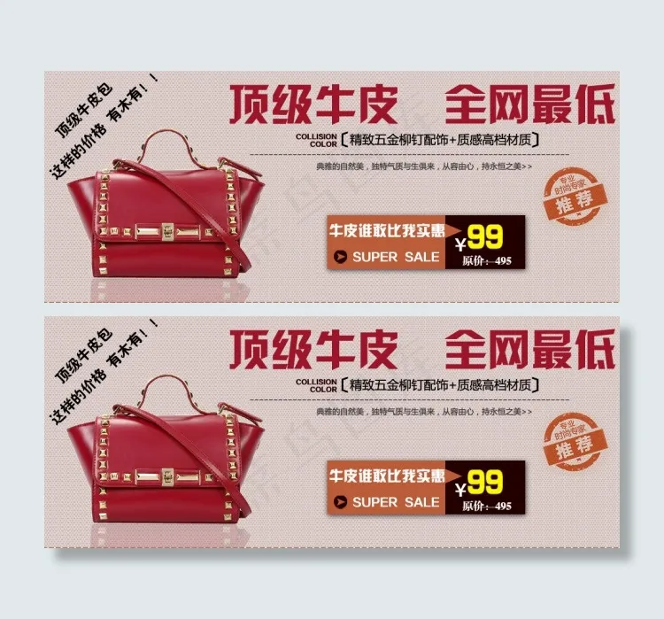 淘宝柳丁牛皮女包促销图片psd模版下载