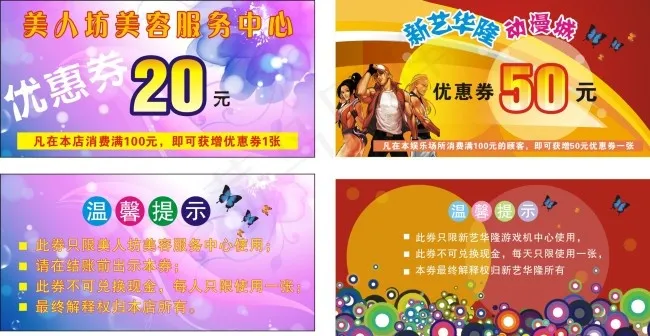 优惠券 礼金券